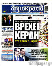 /Δημοκρατία