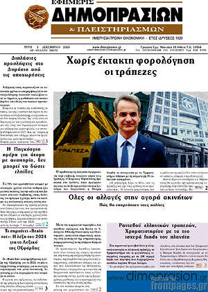 Πρωτοσέλιδο Εφημερίς Δημοπρασιών