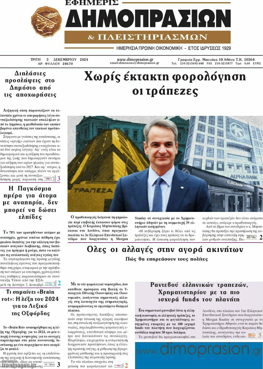 Εφημερίς Δημοπρασιών