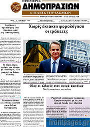 /Εφημερίς Δημοπρασιών