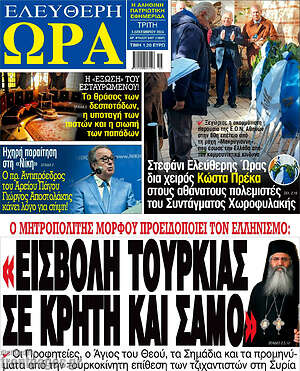 Πρωτοσέλιδο εφημερίδας Ελεύθερη ώρα - protoselida