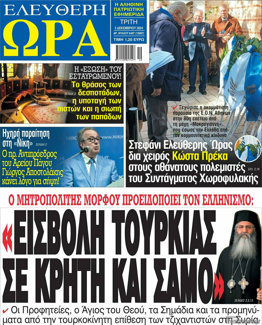Ελεύθερη ώρα