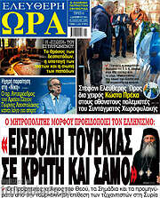 /Ελεύθερη ώρα