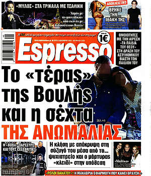 Πρωτοσέλιδο εφημερίδας Espresso - protoselida