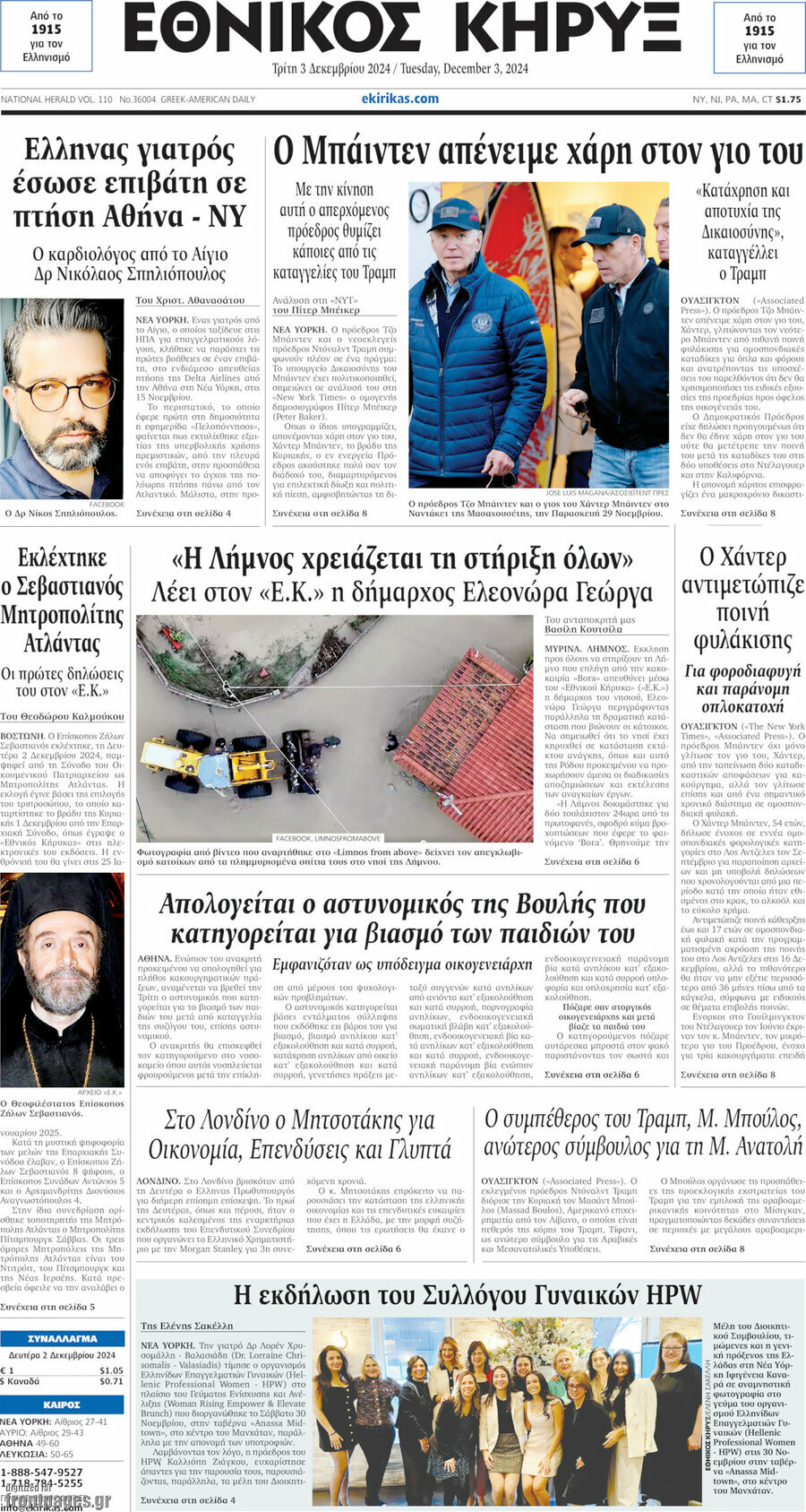 Εθνικός Κήρυξ