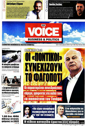 Πρωτοσέλιδο One Voice