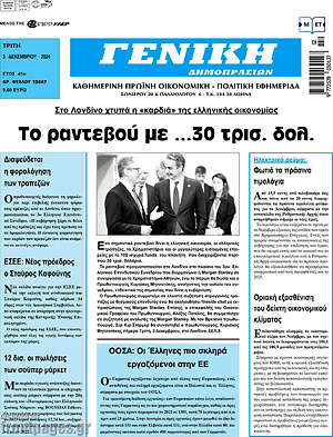 Πρωτοσέλιδο Γενική Δημοπρασιών