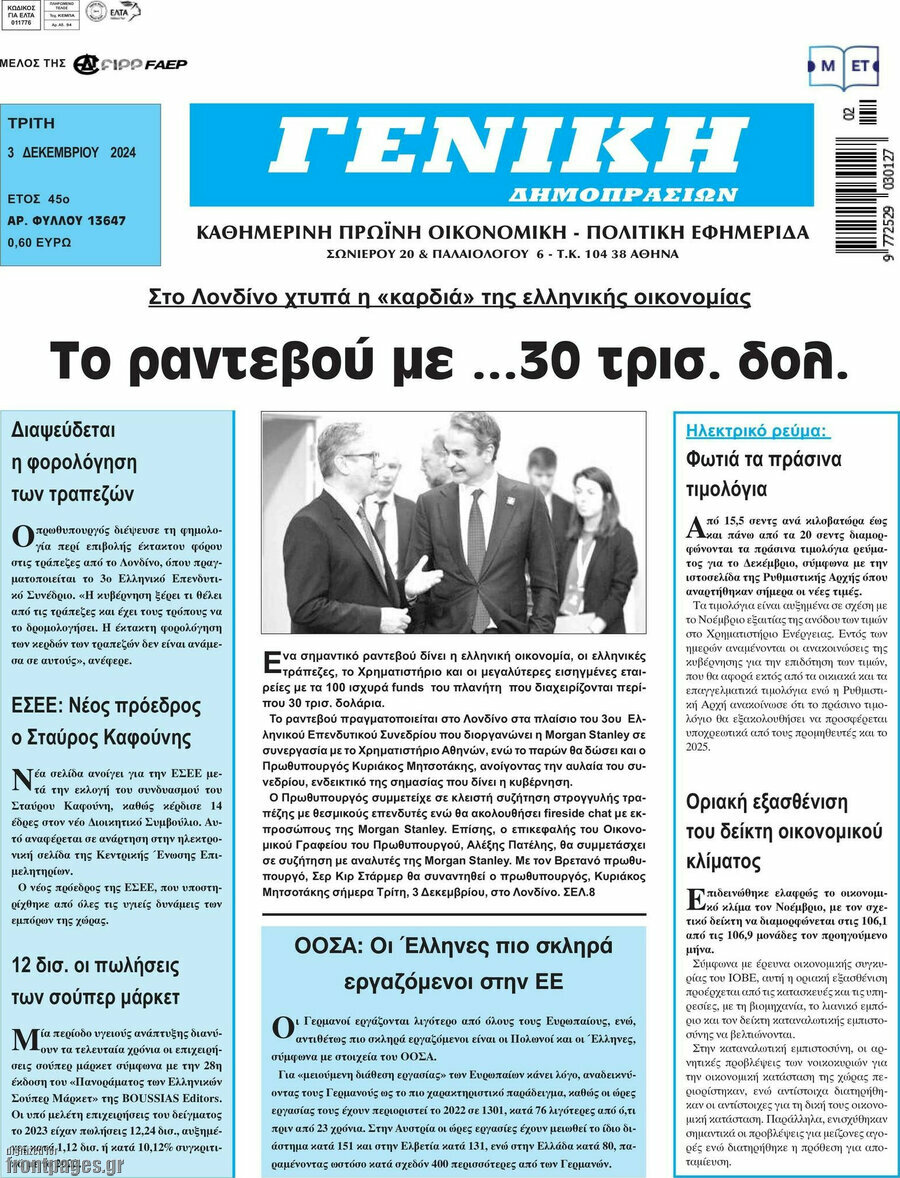 Γενική Δημοπρασιών