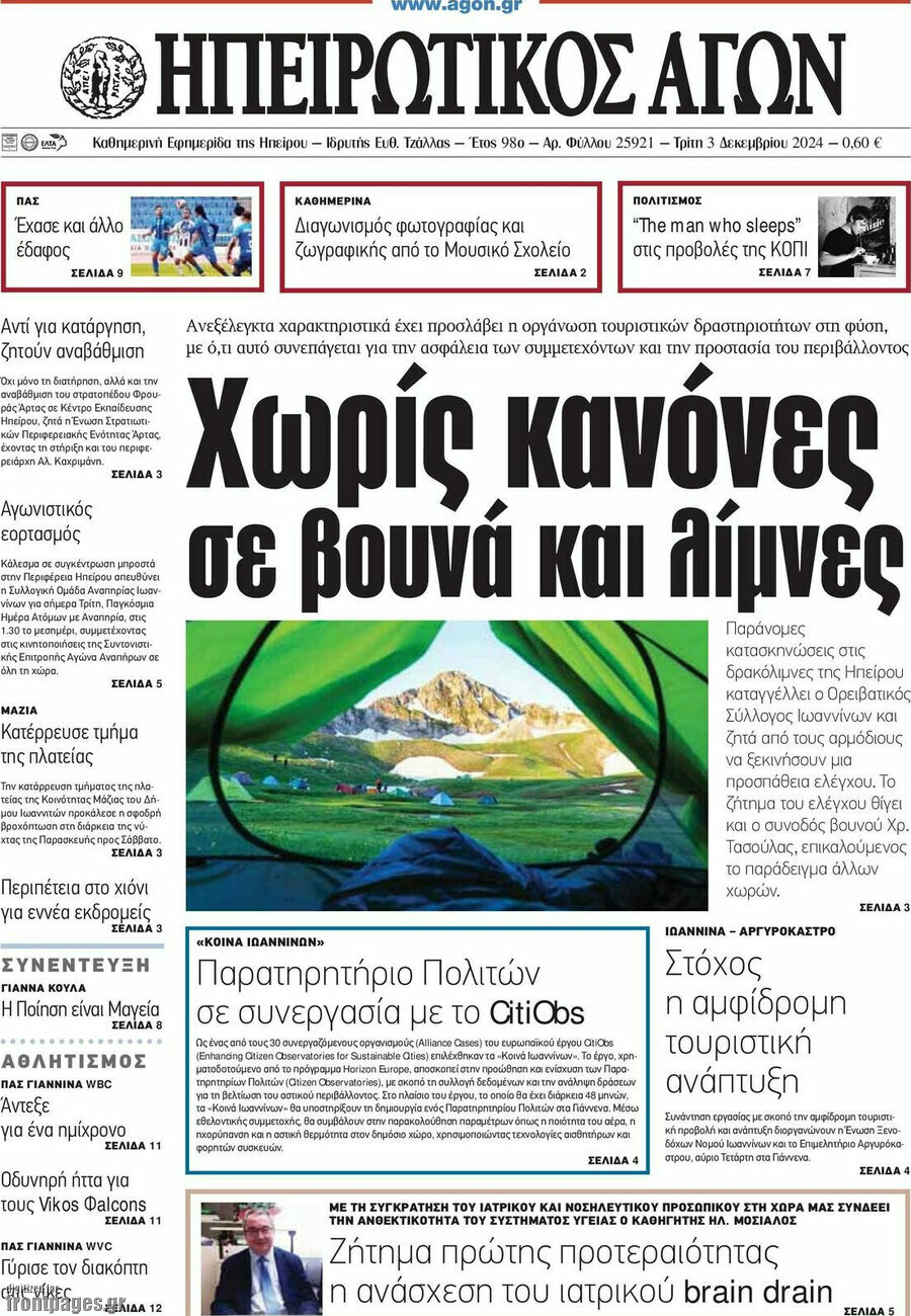 Ηπειρωτικός Αγών