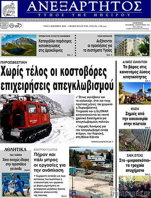 Πρωτοσέλιδο Ανεξάρτητος