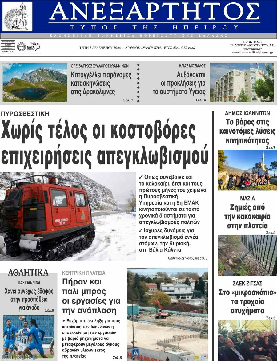 Ανεξάρτητος