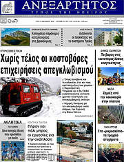 /Ανεξάρτητος