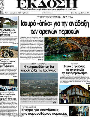 Πρωτοσέλιδο Έκδοση
