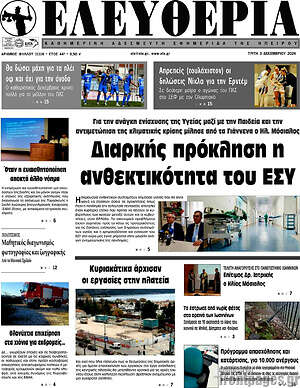 Πρωτοσέλιδο Ελευθερία