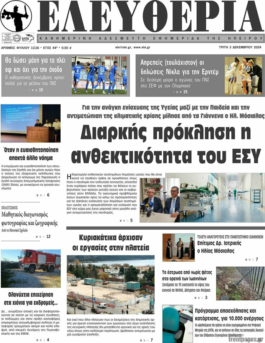 Ελευθερία