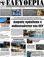 /Ελευθερία
