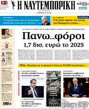 /Η Ναυτεμπορική