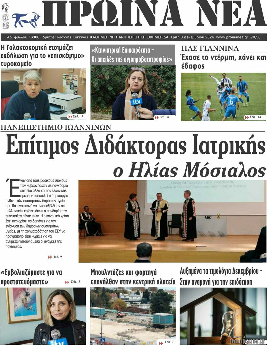 Πρωινά νέα