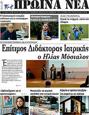 /Πρωινά νέα