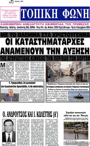 Πρωτοσέλιδο Τοπική Φωνή