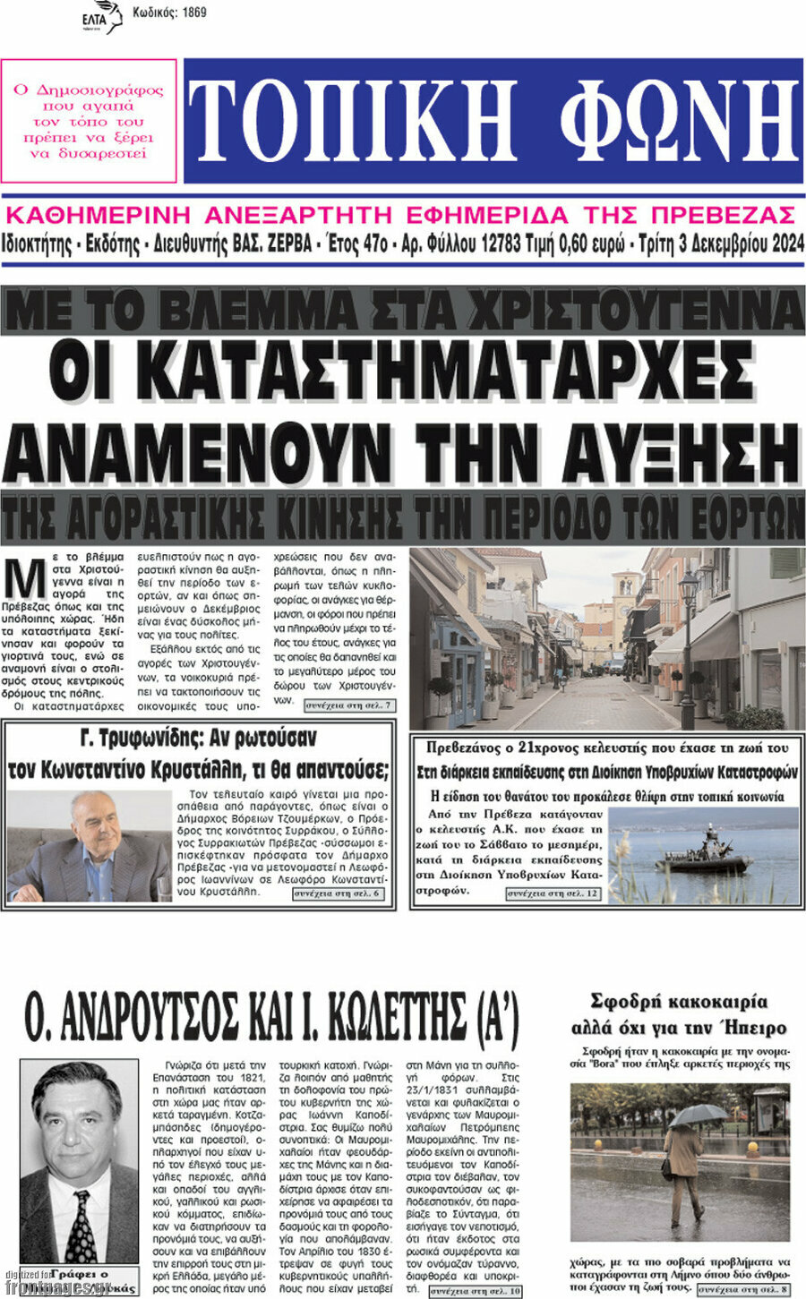 Τοπική Φωνή