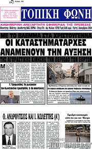 /Τοπική Φωνή