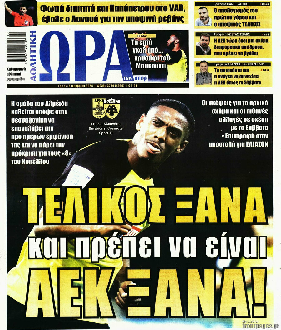 Η Ώρα των Σπορ