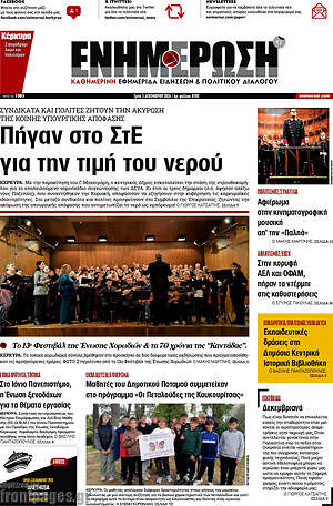 Πρωτοσέλιδο Ενημέρωση