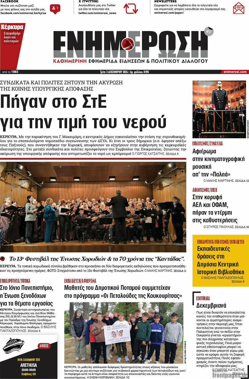 Ενημέρωση