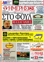 /Ημερήσιος