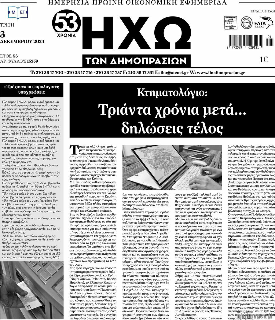 Ηχώ των Δημοπρασιών