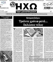 /Ηχώ των Δημοπρασιών