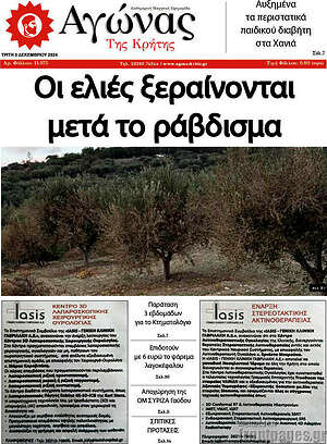 Πρωτοσέλιδο Αγώνας της Κρήτης