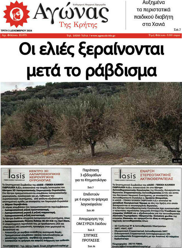 Αγώνας της Κρήτης