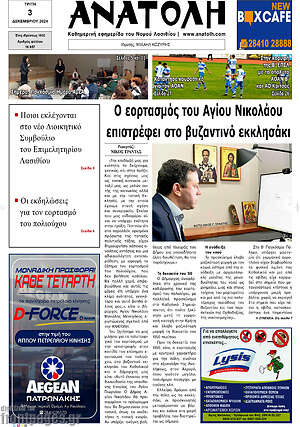 Πρωτοσέλιδο Ανατολή
