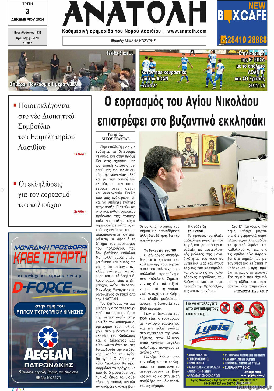 Ανατολή