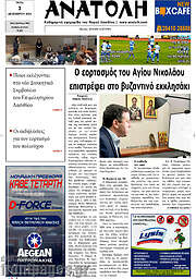 /Ανατολή