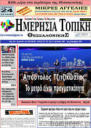 /Ημερήσια Τοπική