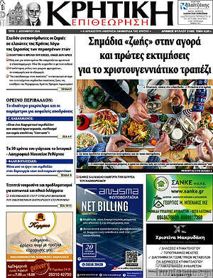 Πρωτοσέλιδο Κρητική Επιθεώρηση