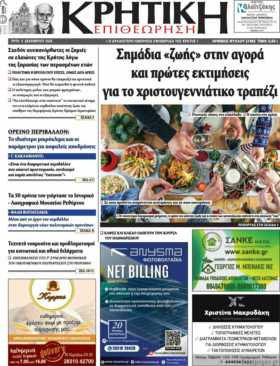 Κρητική Επιθεώρηση