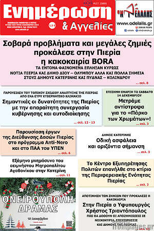 Πρωτοσέλιδο Ενημέρωση και Αγγελίες
