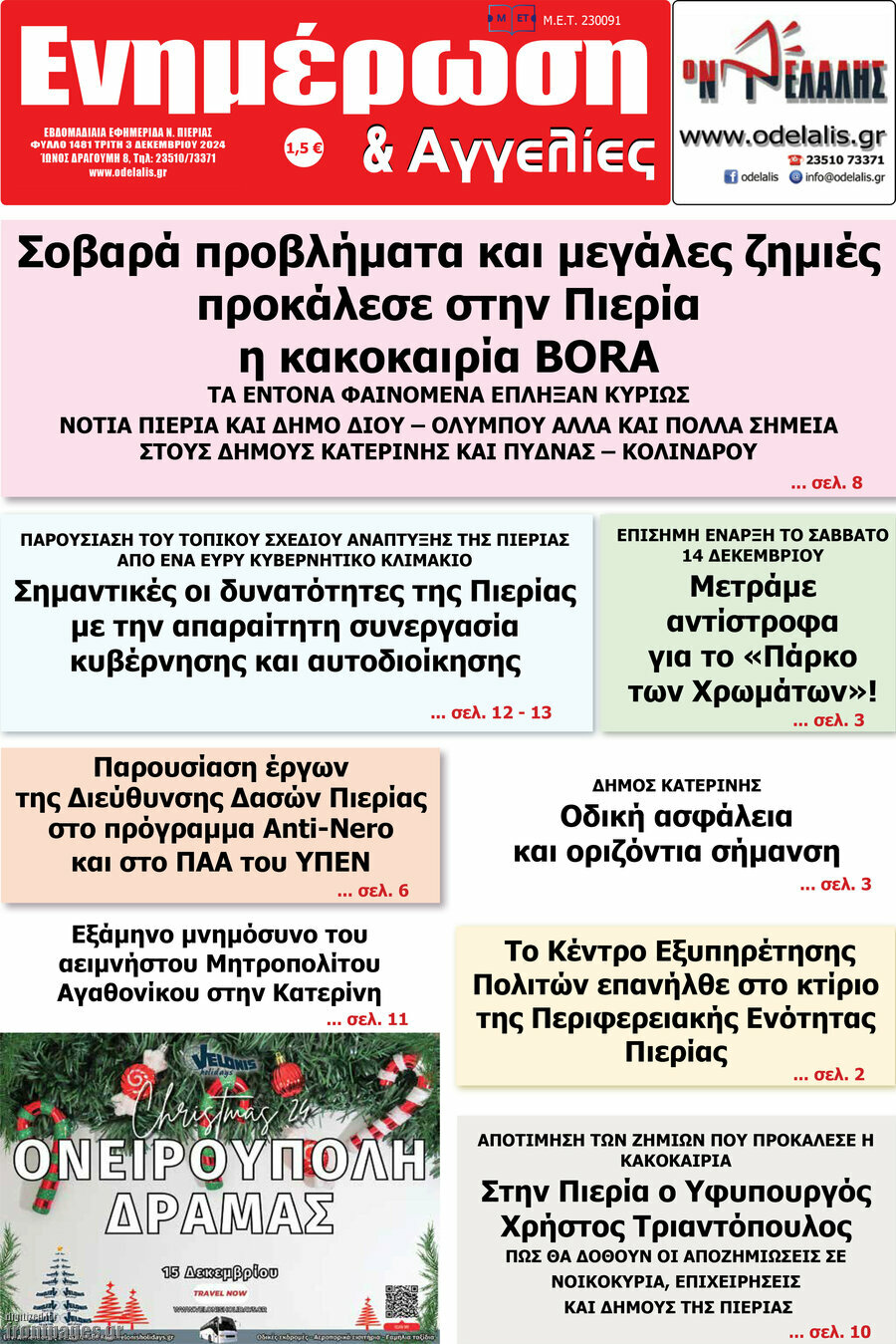 Ενημέρωση και Αγγελίες