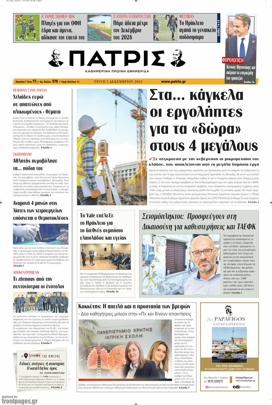 Πατρίς