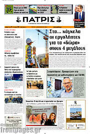 /Πατρίς