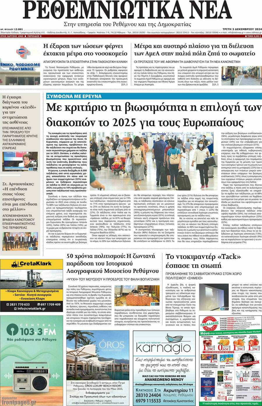 Ρεθεμνιώτικα Νέα