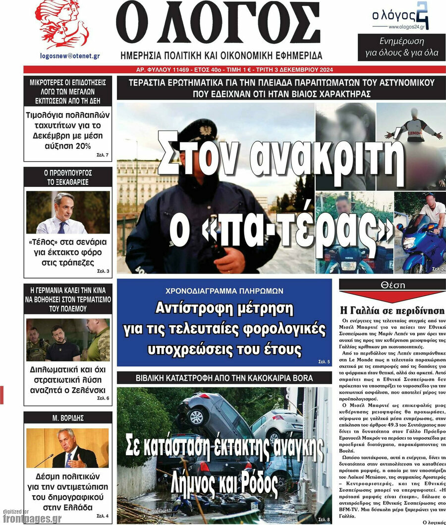 Ο Λόγος