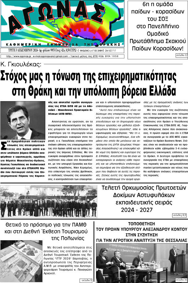 Αγώνας