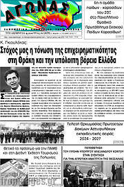 /Αγώνας