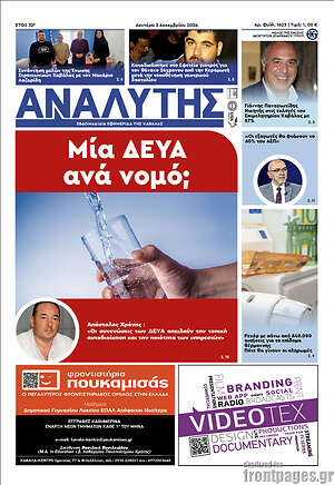 Πρωτοσέλιδο Αναλυτής