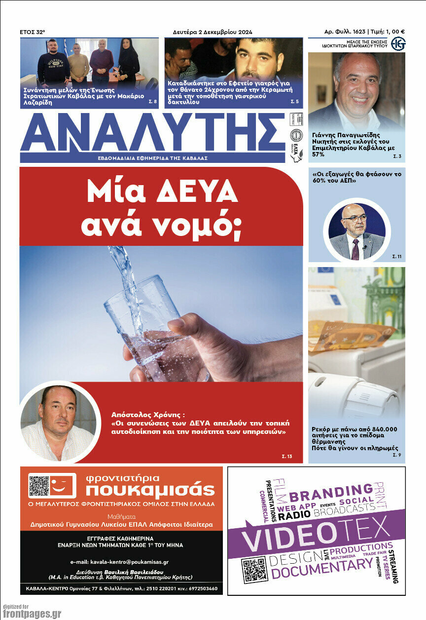 Αναλυτής
